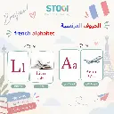 125_french_alphabet_02.webp